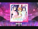 春情ロマンティック/歌ってみた【Clear×Dia✿】（ラブライブ!−リリーホワイト）