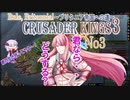 [CK3　VOICEROID実況]ゆかりと茜のCrusader Kings3　ブリタニア帝国への道　Ｎｏ3