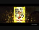 【TGS2020】『真・三國無双８ Empires』ティザームービー