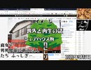 「ctv☆の管理人さん☆」オーディオコメンタリー　ゲスト　自己矛盾兄貴　第一部前半　