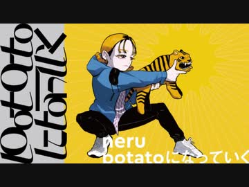 【CeVIOカバー】potatoになっていく【ONE＆さとうささら】
