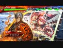 【三国志大戦】騎馬鐘会呂布vs呉巨虎4枚【十陣】95