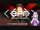 【結月ゆかり】BPM（バレッツパーミニット）【ボイロ実況】