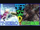 野郎ども次元DUEL Part-277【廃線】