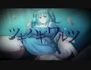 【東方ボーカルMV】ツギハギワルツ【芥川龍之介の河童】