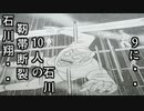 石川関係の選手たちで日本一になれるか？検証