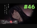 ◆アパシー学校であった怖い話 極◆ 実況プレイpart46
