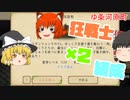 【ゆっくり育てていってね】新データでまったりゆく育！【ゆっくり実況】#11