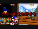 フライングが美徳とされる山 スーパーマリオ64 part5 【ゲーム実況】