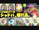 【 シャドバ新弾 】〝ロキサス〟に〝ローフラッド〟〝スクナ〟をブチ込んだらヤバすぎてシャドバ、また壊れる。5ターンで揃えば即終了天月エルフ【 Shadowverse シャドウバース 】