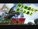 【ARK】#2 実況　拠点完成！初テイムと順調に進んでたのにイクチオルニスとショボい死闘！　【アーク　PS4版】