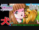【実況】どうしてもトキメキたい男が「ときめきメモリアル」を実況プレイ#64