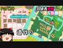 【あつ森】霊夢容疑者の無人島開拓【Part20】
