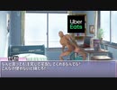 Uber eatsを使って注文をとった先輩