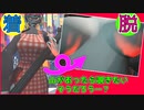 隠しエンドで全キャラ覗き放題ってマ？【GOHOME】
