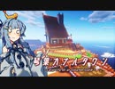 【琴葉カナルタウン】酪農と畑づくり #5 (Minecraft)