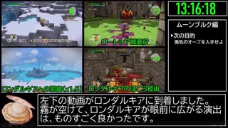 【試走】ドラゴンクエストビルダーズ2 part43【RTA】16時間55分