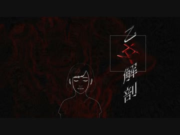 【歌ってみた】乙女解剖~DECO*27【プレイグ･ゼノ】