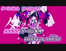 【ニコカラ】 ダーリンダンス【 off vocal -4 】