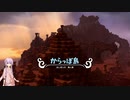 【ゆかりねっと】ドラゴンクエストビルダーズ2を今更初見プレイ Part3