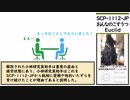【ゆっくり紹介】SCP-1112-JP【おんなのこすうつ】