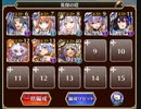 英傑の塔 第30階層　イベユニ 76500pt