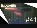 【ゼルダの伝説ブレスオブザワイルド＃41】超絶怒涛の祠ラッシュ！【はるの積みゲー崩し】