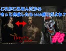 【実況】狼さんが美しくも怖い世界に入り込んでしまったようです part8【layers of fear】