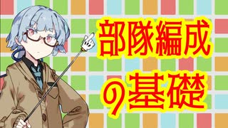 【大三国志】超初心者向けの解説　part2　～編成基礎・通常攻撃の射程～