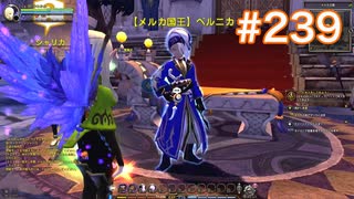 気持ちだけ移住 ドラゴンネスト実況　part239