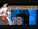 【The Long Dark】運び屋　あかり　Part18【VOICEROID実況】