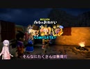 【ゆかりねっと】ドラゴンクエストビルダーズ2を今更初見プレイ Part4