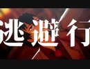 【MMD】ラストリゾート【Caligula-カリギュラ-】