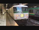 185系OM04編成 回送 ライト切り替え 上野駅
