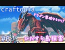 【クラフトピア】島探索中にドラゴンに会った編 ゆるゆる実況 Part.6
