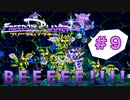 【FREEDOM PLANET実況】ソニックライクなメスケモアクションを、ヤる。 #9