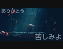 デッドバイデイライト替え歌～胴枯華（どうがれんげ）～