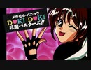 痛い子がケモナー美少女と中二病と妖魔退治 ♥13♥(終)【実況】