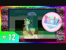 【ドキドキ文芸部!】を知らない友人に勧めてみた byAG #12【Doki Doki Literature Club!】