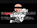 【Apex】楽しすぎて脳内麻薬出るwww【沖田総司】