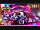 【ポケモン剣盾】ガラル地方のチャンピオンを目指して！11【きゃらバン＠たかし】【実況配信編集動画】