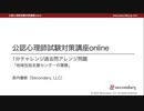 地域包括支援センターの業務（公認心理師試験対策講座online 2020）