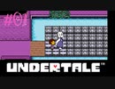 【Undertale】part1.ゆでたまが誰も死ななくていいやさしいRPGに挑戦！！