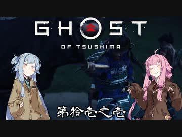 【VOICEROID実況】茜はお侍様になるようですpart11.1