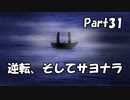 【既プレイ】逆転裁判の世界を心ゆくまで楽しむ実況プレイ動画 Part31