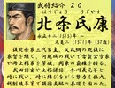 麒麟前史「道三の野望」　【蒼天録 実況】　第廿壱 (二十一) 回　再び集う一族