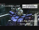 バトオペ2　アインスが往く148 港湾 5vs5  Cost500 ガンダム4号機