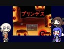 【ウナきりおね実況】幽霊さんと「プリンデス」【フリーホラーゲーム】