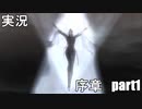 【実況】　ベヨネッタ姉さん　序章　part1　【BAYONETTA】