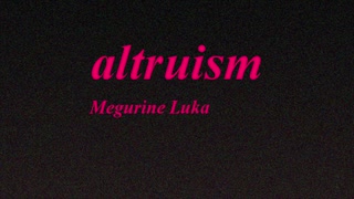 【巡音ルカ】altruism【オリジナル】
